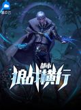 都市狼行 小说免费阅读