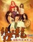 绝世狂龙