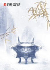 燃香纪 聚合中文网