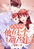 团宠妈咪陆夜寒