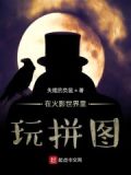 火影忍者拼图攻略