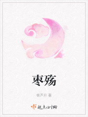 枣殇薅