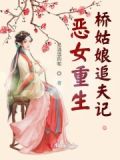 重生恶女从良