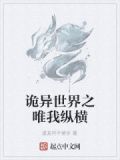 诡异世界的主宰