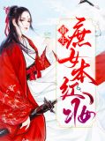 重生庶女成妃