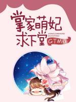 掌家小萌