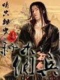 佣兵的秘药