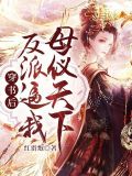 穿书后反派他一心求死