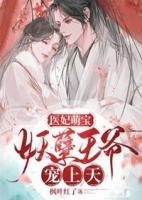 医妃驾到妖孽王爷滚开