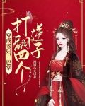 穿成老妇的种田小说
