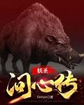 37圣妖传