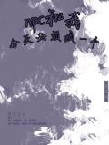 我npc今天就要做真酒53