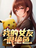 我的女友是老师陈天