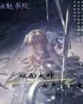 大神的双面