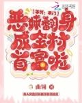 农门恶女专治各种不服小说
