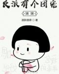 团宠反派女主