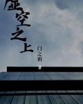 虚空之上,一大一小两条