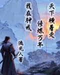 得了一枚神戒我成就仙帝了