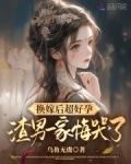 孕妻换初恋,改嫁