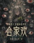 开局孤儿,觉醒神级序列合家欢?林凡