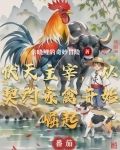 伏天主宰下载