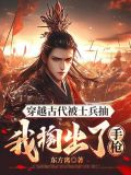 穿越古代被征兵