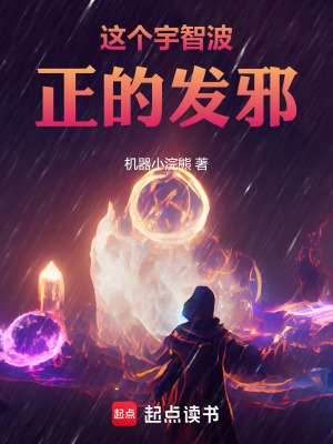 这个宇智波正的发邪七十八章