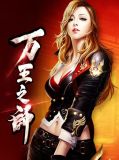 万王之王小说免费